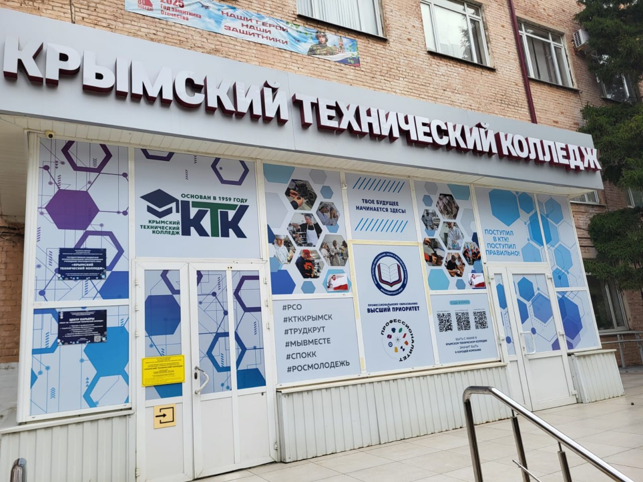 18 октября 2025 года с 10.00 часов в Крымском техническом колледже будет проходить Единый день открытых дверей Федеральной программы 