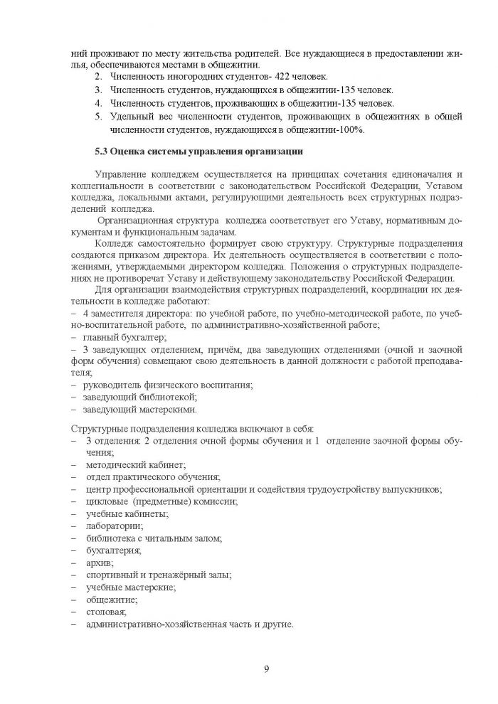 Отчёт о результатах самообследования государственного бюджетного профессионального образовательного учреждения Краснодарского края "Крымский технический колледж" от 15.04.2021