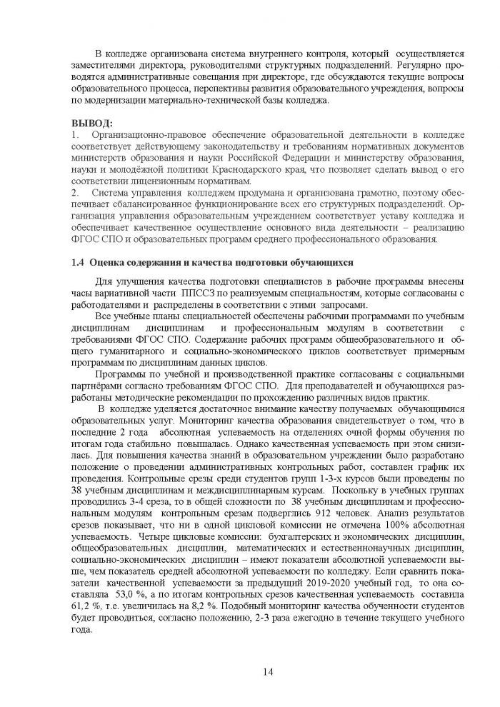 Отчёт о результатах самообследования государственного бюджетного профессионального образовательного учреждения Краснодарского края "Крымский технический колледж" от 15.04.2021