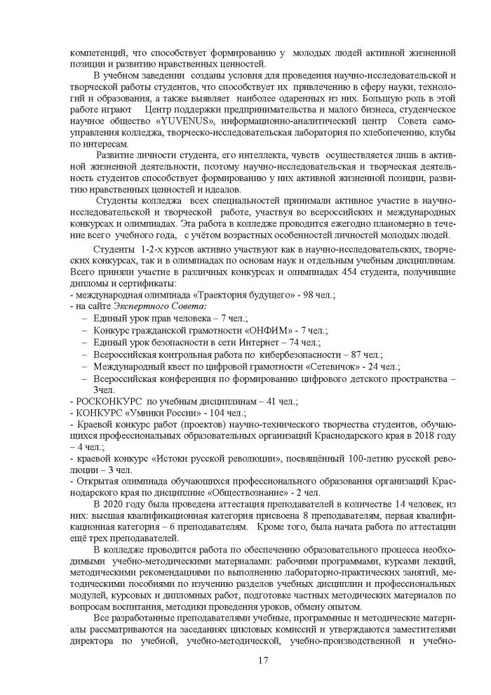Отчёт о результатах самообследования государственного бюджетного профессионального образовательного учреждения Краснодарского края "Крымский технический колледж" от 15.04.2021