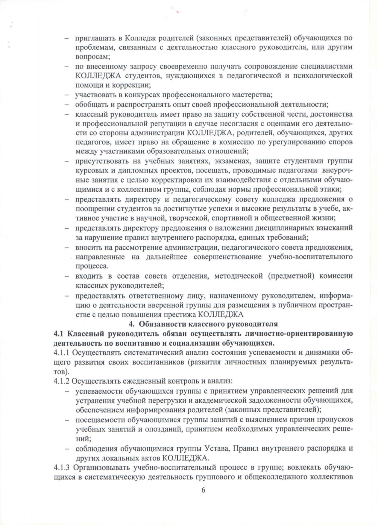 Положение о классном руководстве от 31.08.2021 г.
